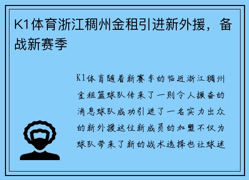 K1体育浙江稠州金租引进新外援，备战新赛季